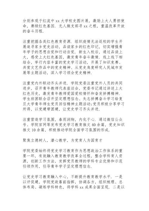 学校党史学习教育工作总结.docx