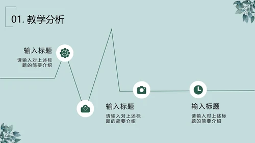绿植清新PPT模板