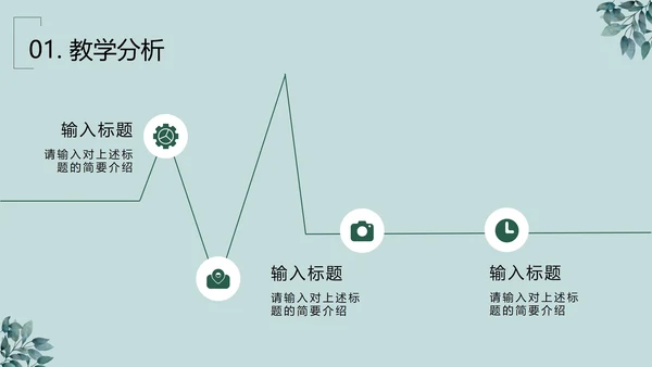 绿植清新PPT模板