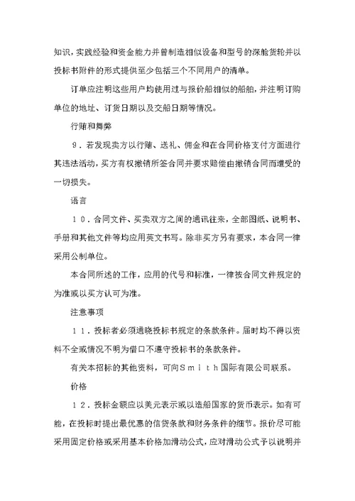 国际采购招标合同书
