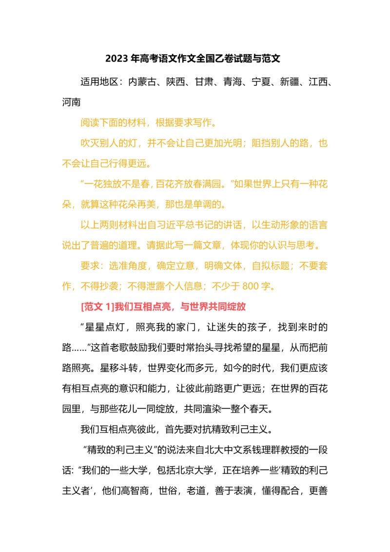 23年高考语文作文全国乙卷试题与范文.docx