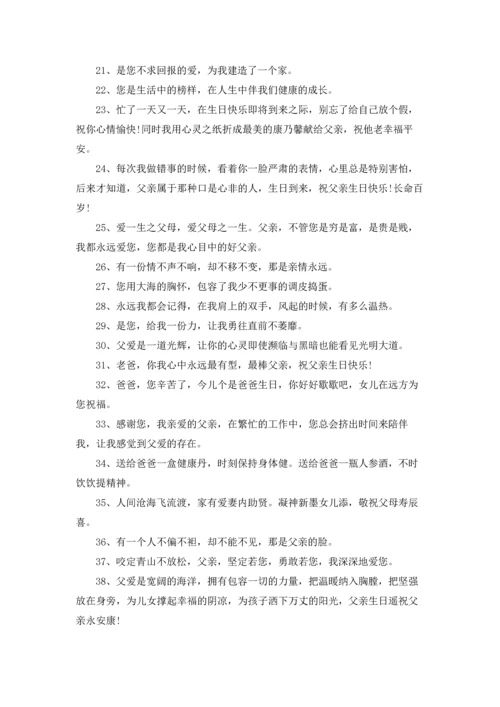 爸爸生日的朋友圈文案.docx