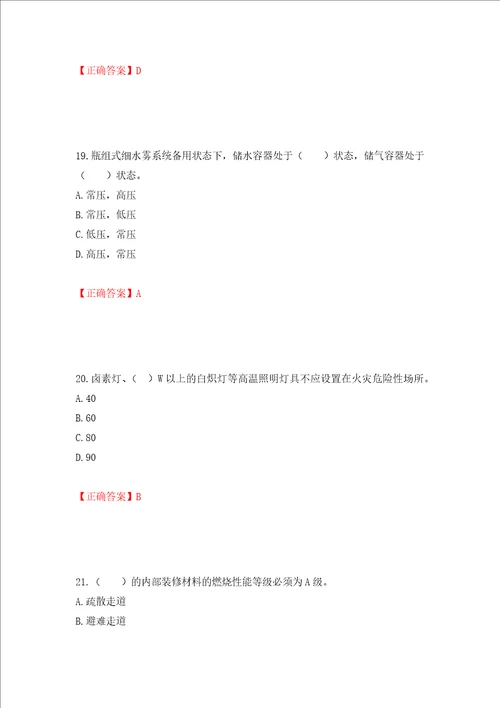 一级消防工程师综合能力试题题库押题卷含答案46