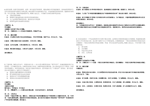 2022年12月渤海大学面向社会招考聘用劳务派遣制法学院教务干事笔试客观类题库含答案详解