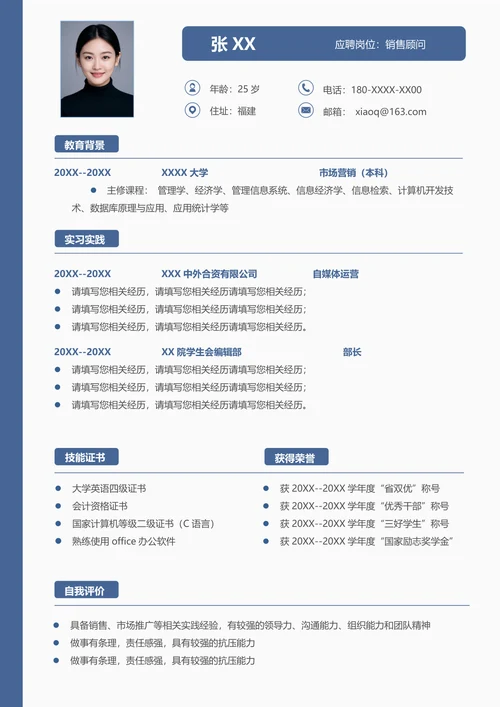 求职简历模板个人简历