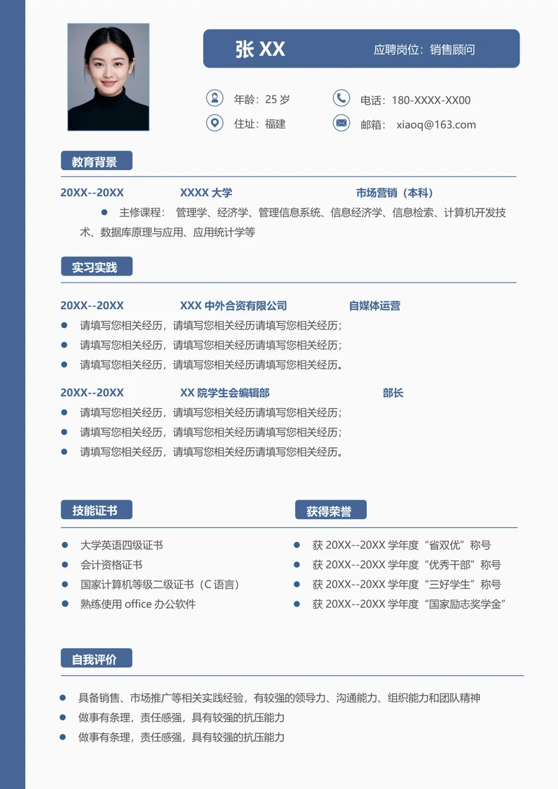 求职简历模板个人简历