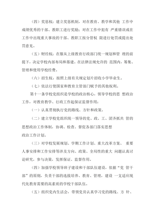 中学学校章程.docx
