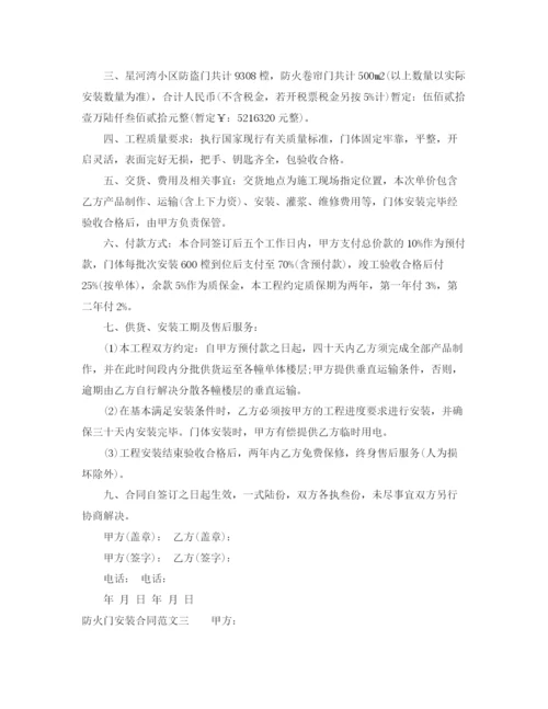 2023年防火门安装合同.docx