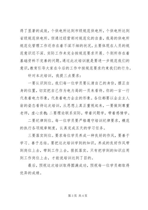 农电职工培训会上的讲话.docx