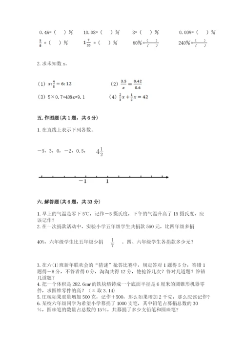 人教版六年级下册数学期末测试卷附答案（a卷）.docx