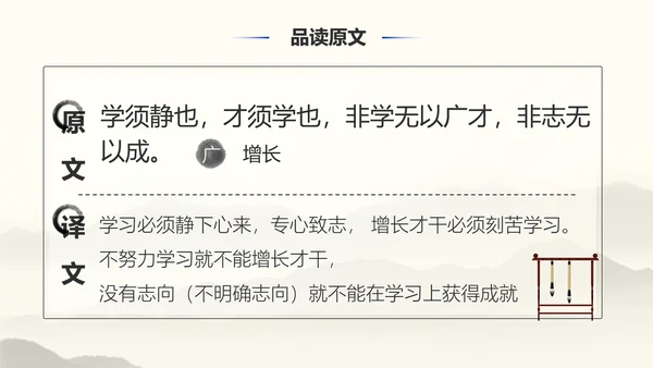 《诫子书》汉字笔划汉语言文学字体研究PPT模板