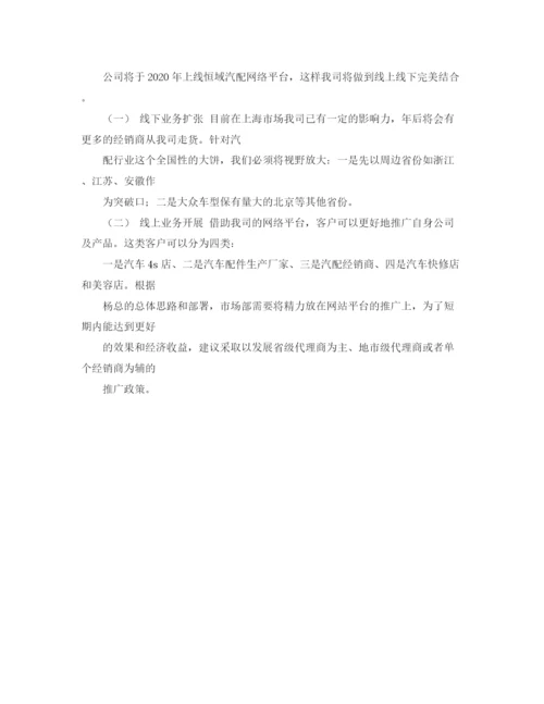 精编之配件销售工作计划范文.docx