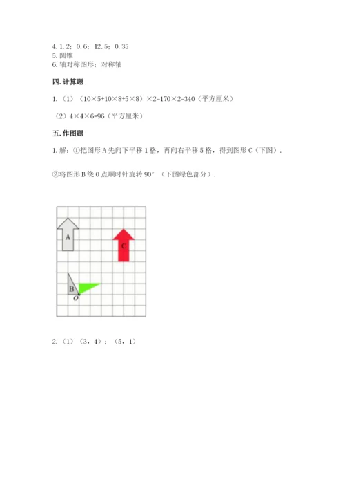 人教版五年级下册数学期末考试试卷含答案【a卷】.docx