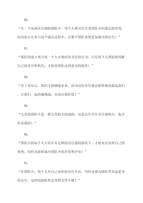 责任心团队口号