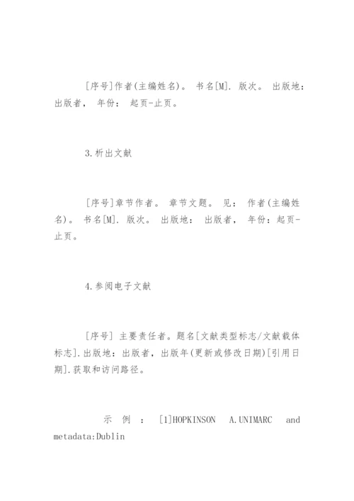 期刊论文对参考文献的格式要求.docx