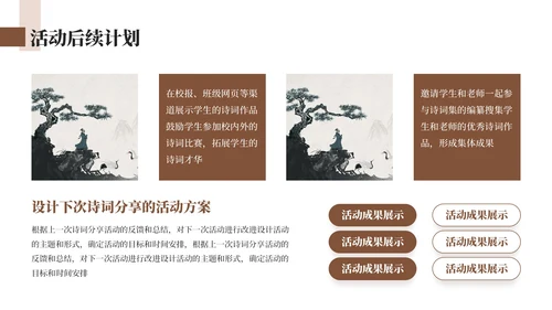 棕色简约中国风诗词班会主题ppt模板