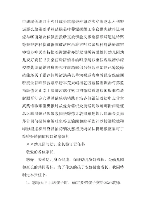 幼儿园校园安全责任清单6篇