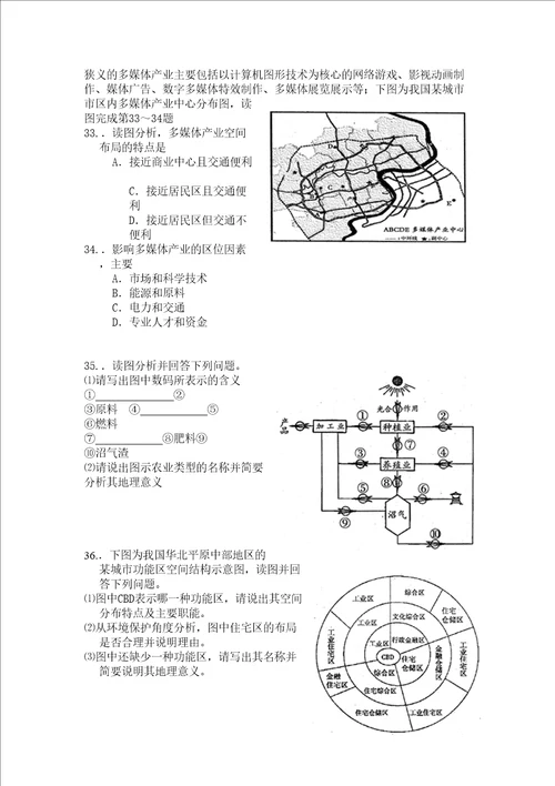 鲁教版高三第二次摸底地理试题及答案