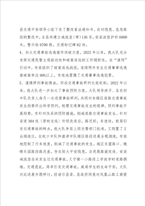 2022交警大队先进单位申报事迹材料