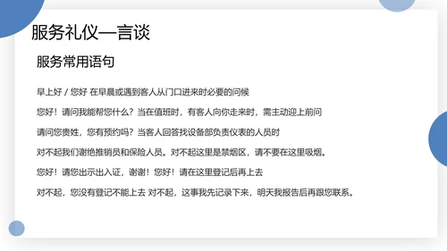 物业服务礼仪及礼貌用语PPT模板