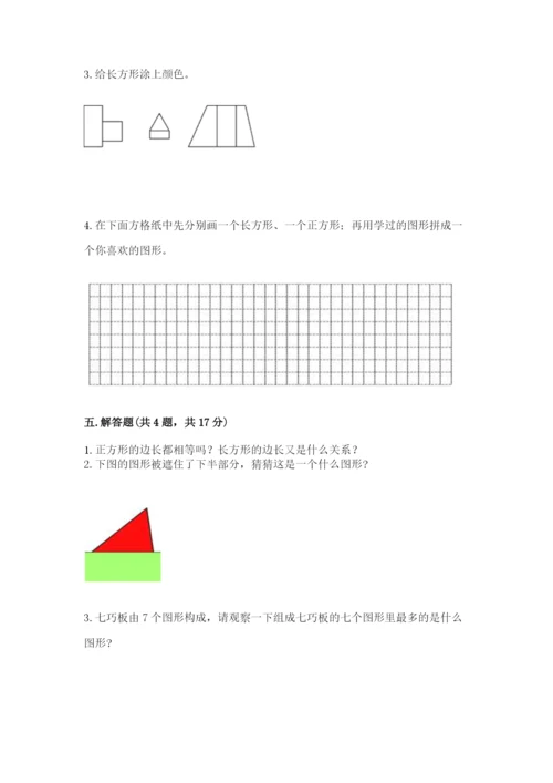 人教版一年级下册数学第一单元 认识图形（二）测试卷【精华版】.docx