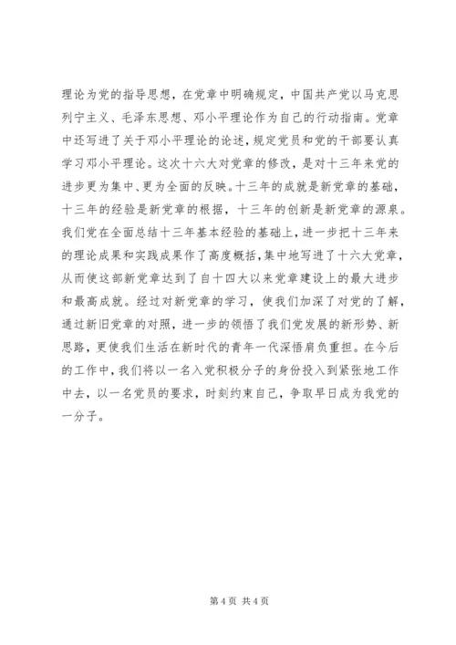 学习新党章有感 (12).docx