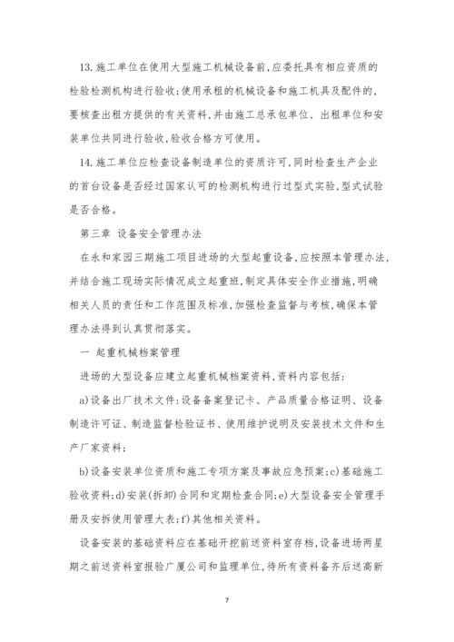 使用管理规范15篇.docx