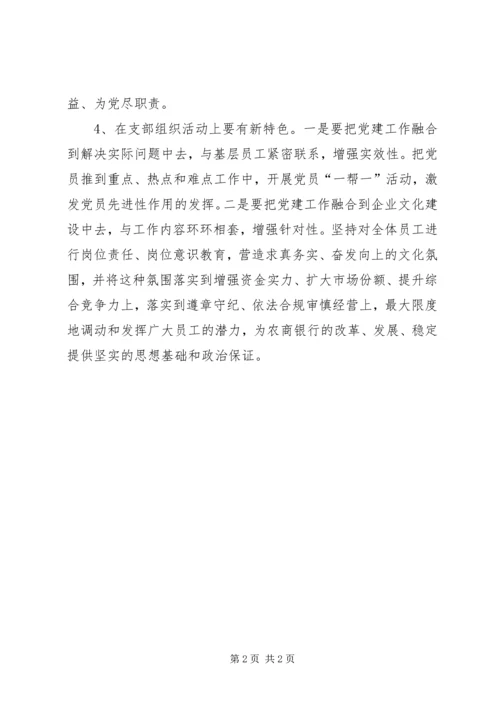 对提高全行党的建设质量，有效推动党建与业务深度融合发展的意见和建议.docx