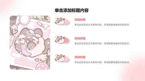 团团猫粉色卡通风通用模版