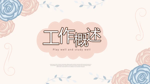 感恩主题班会PPT模