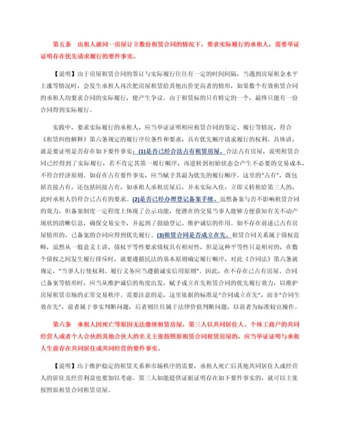 城镇房屋租赁合同纠纷办案要件指南.docx