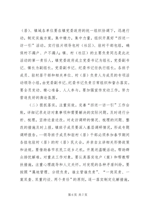 走基层挂包帮专项活动方案.docx