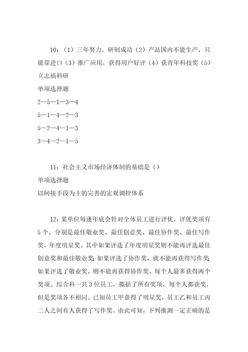 公务员招聘考试复习资料大悟事业单位招聘2017年考试真题及答案解析考试版