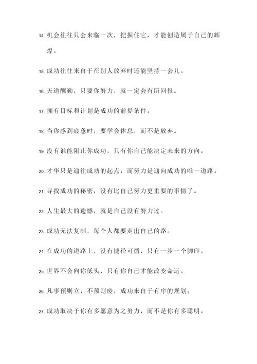 严谨导致成功的名言警句