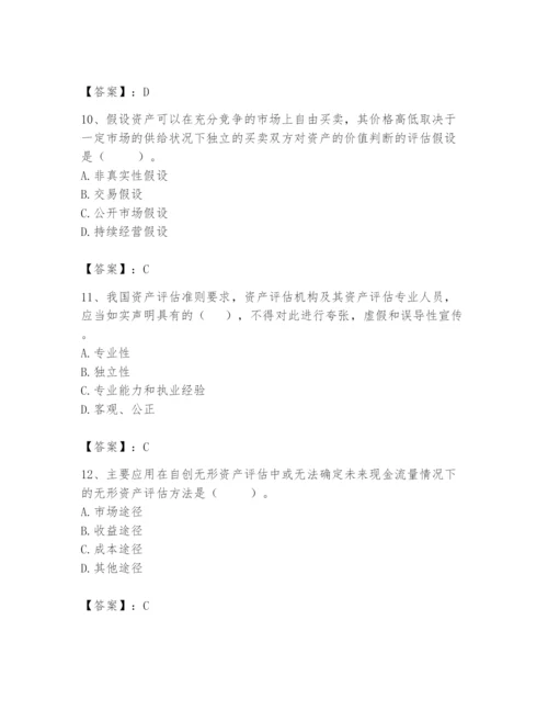 资产评估师之资产评估基础题库参考答案.docx