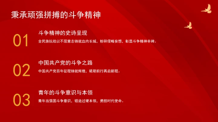 新时代为青年讲好伟大抗战精神ppt课件