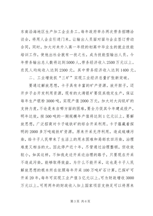 加强解放思想实现发展新突破.docx