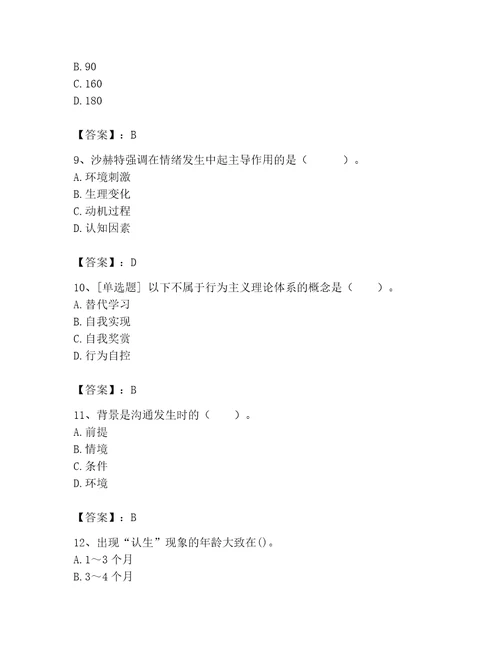 2023年心理咨询师完整版题库附参考答案轻巧夺冠