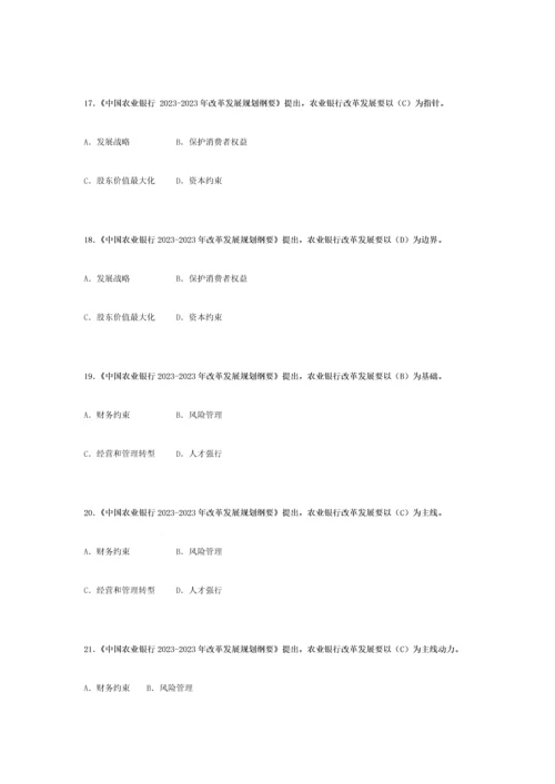 2023年中国农业银行员工岗位资格考试-对公客户经理答案单选.docx