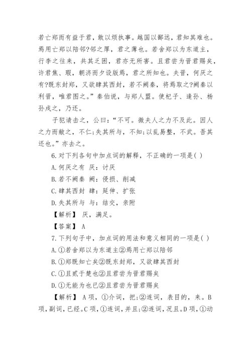 语文必修一《烛之武退秦师》期末练习试题.docx