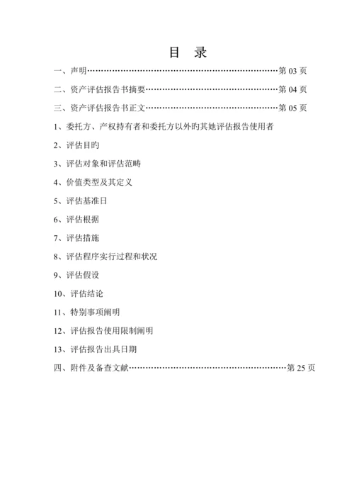 电力公司资产评估基础报告.docx