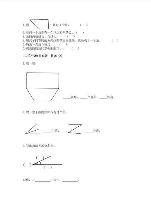小学数学二年级角的初步认识练习题及答案各地真题
