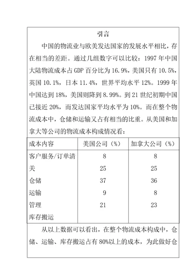 01仓储管理概述27页