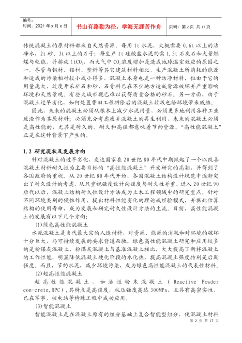 土木工程毕业论文7390304869.docx