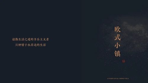 中式豪宅房地产策划案通用PPT模板