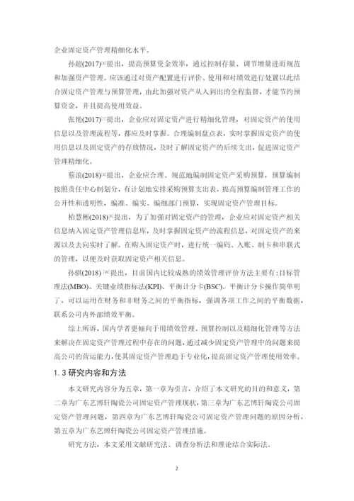 毕业论文(终稿).docx