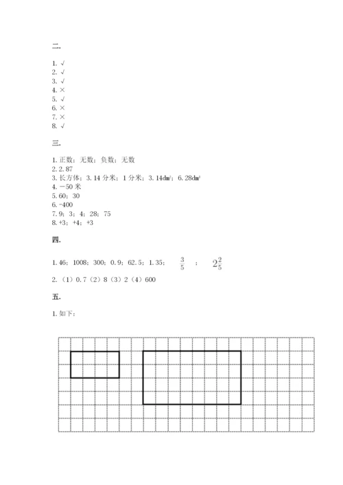 小学数学六年级下册竞赛试题【精华版】.docx