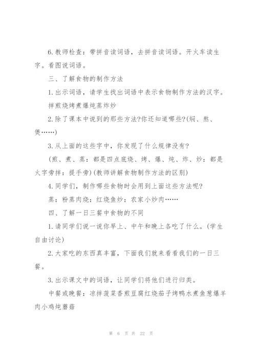 中国美食教学设计板书.docx