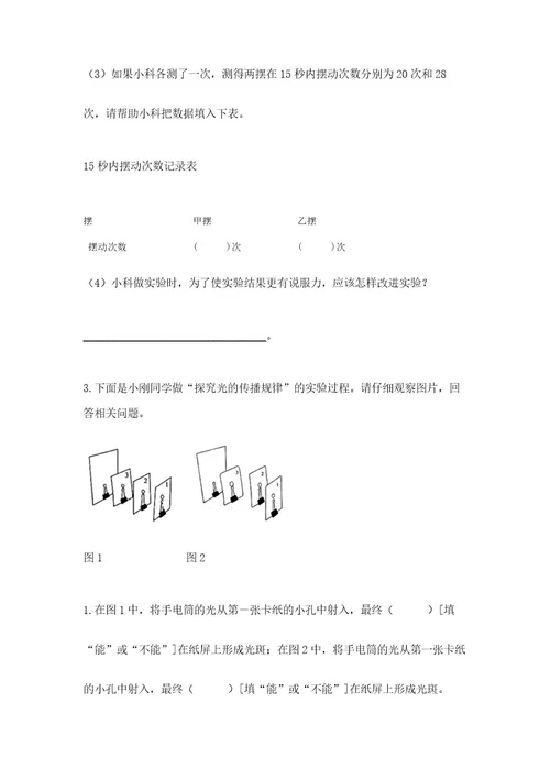 2023年教科版科学五年级上册期末测试卷完整版