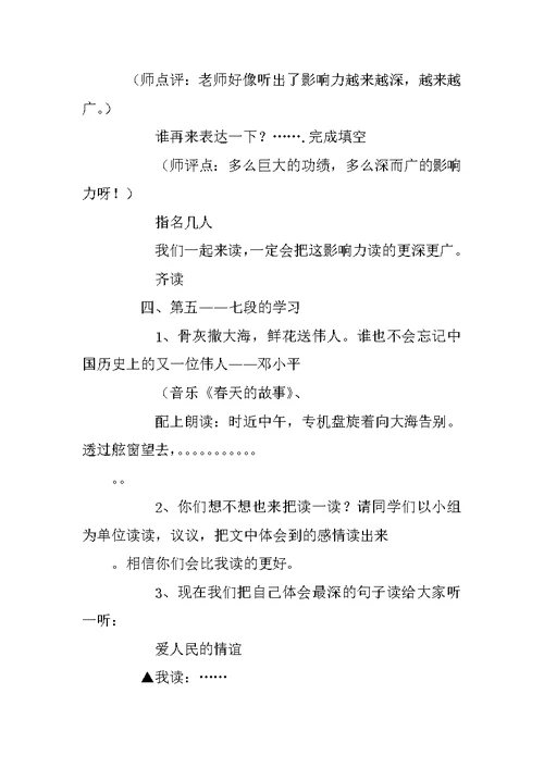 《在大海中永生》教学设计三